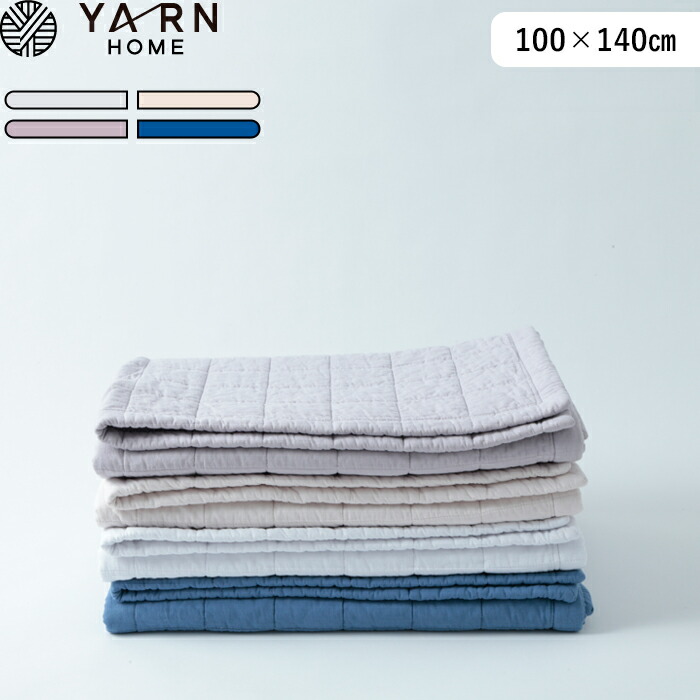 お買物マラソン/ YARN HOME 《 UKIHA ブランケット ハーフ 》 100×140cm キルト ひざ掛け プレイマット ハーフケット ガーゼキルトケット パシーマ pasima 洗える 綿 コットン ガーゼ キナリ インディゴ コンパクト ウキハ YR101002-828 日本製 ヤーンホーム
