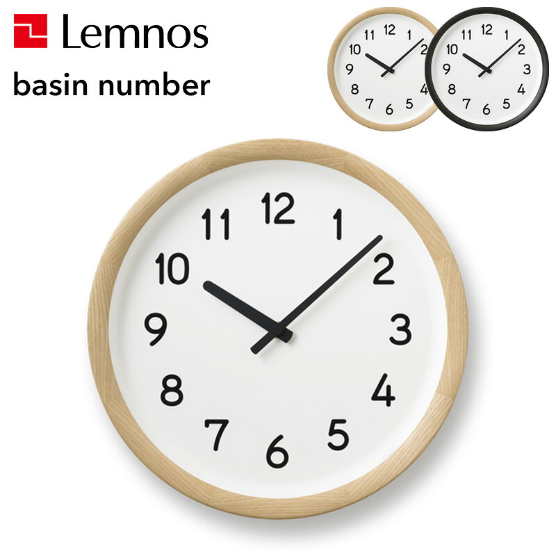 レビュー特典！ レムノス Lemnos 《 basin number ベイスンナンバー 》 PIL23-04 掛け時計 時計 壁掛け ステップ セコンド 木製 クリ シンプル ナチュラル おしゃれ ウッド ナチュラル インテリア 雑貨 おしゃれ雑貨 タカタレムノス