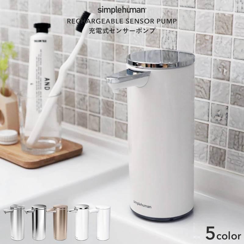 【美品】Simplehuman 液体洗剤センサーポンプ Liquid Sensor Pump with Personalization – Simplehuman