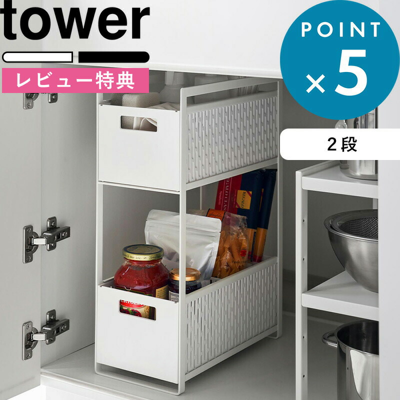 楽天市場】レビュー特典！ tower 《 山崎実業 伸縮シンク下