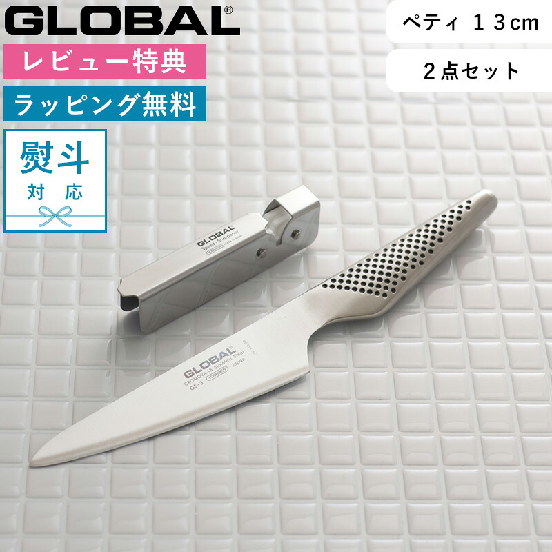 お買物マラソン/ 包丁セット 《 GLOBAL ペティーナイフ2点セット GST-AS3 》 グローバル SET 包丁セット シャープナーセット オールステンレス 一体型 GS-3 ペティーナイフ 包丁 研ぎ器 キッチン 吉田金属工業 YOSHIKIN 日本製 ギフト プレゼント｜BATH ROOM　バスルーム 8,140円