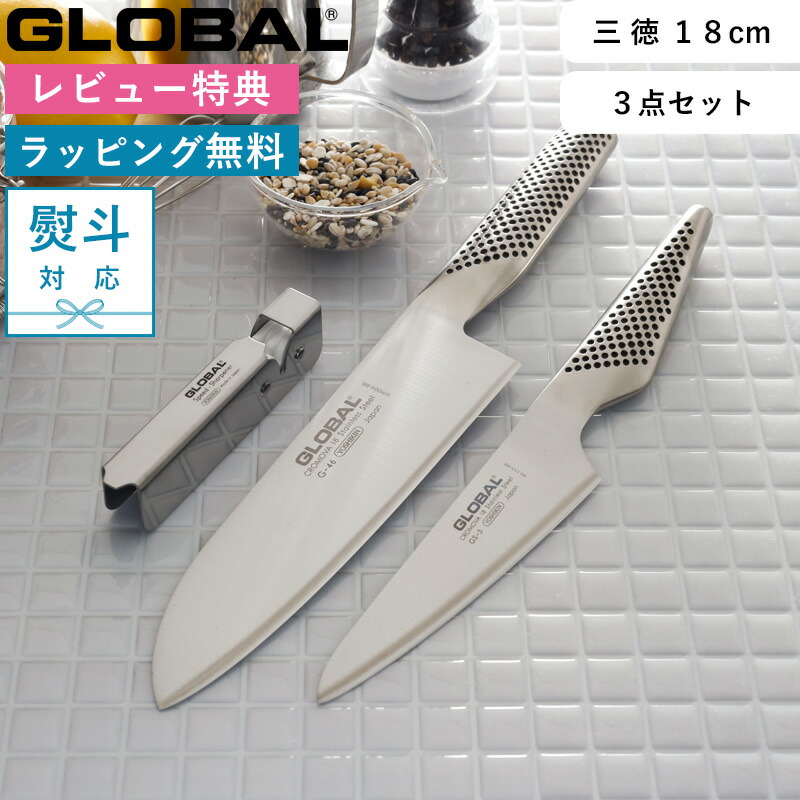 GLOBAL 三徳包丁 2本セット GLOBAL 三徳包丁 セット (包丁2本と専用ではないシャープナー )