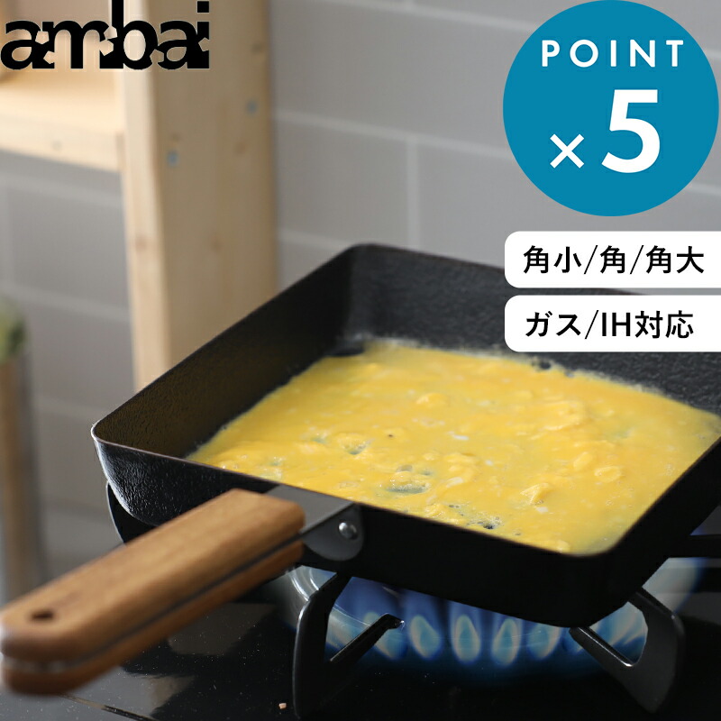 レビュー特典！ ambai 《 玉子焼 角小 角 角大 》 アンバイ 日本製 FSK-001 FSK-002 FSK-005 玉子焼きパン フライパン 卵焼き器 卵焼き 1個 IH ガス火 対応 鉄 燕 鉄分 三条市 おしゃれ 木製ハンドル 引っ掛け穴 フォームレディ