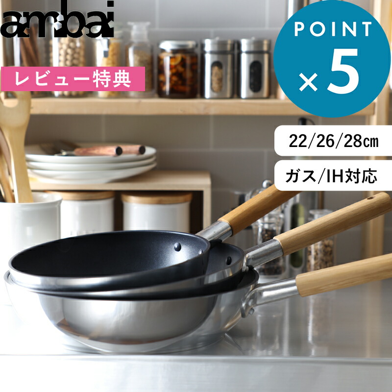 お買物マラソン/ ambai 《 フライパン 22cm深型 26cm 28cm 》 アンバイ 日本製 HAK-003 HAK-004 HAK-005 22cm 26cm 28cm IH 対応 直火 深型 テフロン加工 アルミ製 おしゃれ シルバー 木製ハンドル 引っ掛け穴|BATH ROOM バスルーム