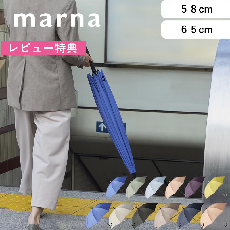 レビュー特典！ 《 マーナ Shupatto シュパット アンブレラ 58cm/65cm 》 marna 手が濡れない ベルト無しの傘 かさ レディース メンズ 晴雨兼用 S510 S511 雨傘 日傘 長傘 かわいい おしゃれ 便利 スライド 無地 大人 UVカット シュパット 16本骨 男女兼用