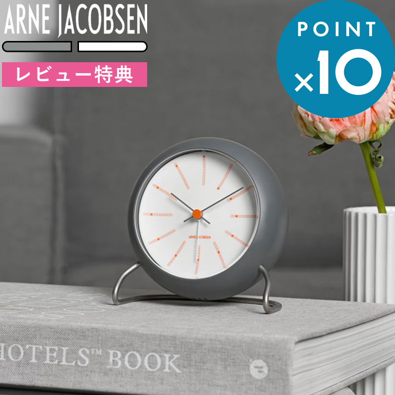 レビュー特典！ ARNE JACOBSEN 置き時計 《 Bankers Table clock Φ11cm 》 AJ43694 AJ43675 バンカーズ テーブルクロック アルネ・ヤコブセン ローゼンダール社製 アルネ ヤコブセン 目覚まし時計 アラーム 卓上 モダン ミニマル 北欧 おしゃれ インテリア