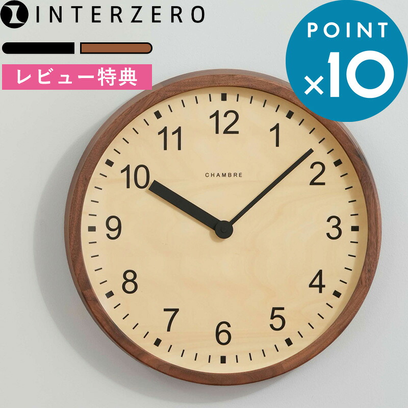 お買物マラソン/ INTERZERO 《 大きな公共時計 》 インターゼロ CH-073BK CH-073WN 時計 壁掛け時計 ウォールクロック 静音 秒針なし シンプル ウォルナット ブナ 無垢材 天然木 木製 ブラック ブラウン おしゃれ インテリア 日本製