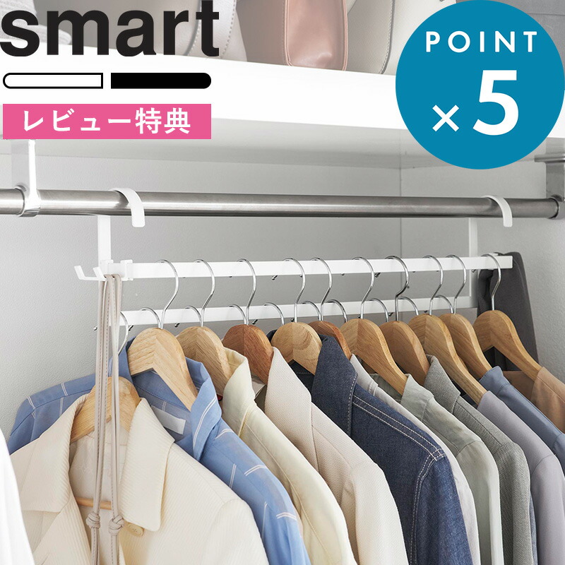 楽天市場】山崎実業 収納力アップ2段衣類ハンガー スマート W60