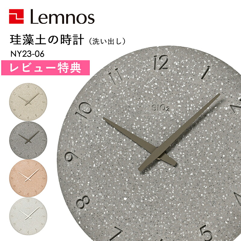 お買物マラソン/ レムノス Lemnos 《 珪藻土の時計（洗い出し） 》 NY23-06 壁 タカタレムノス 珪藻土 ウォールクロック 掛け時計 シンプル インテリア雑貨 北欧 おしゃれ モダン ステップセコンド ベージュ グレー ホワイト ピンク｜BATH ROOM　バスルーム