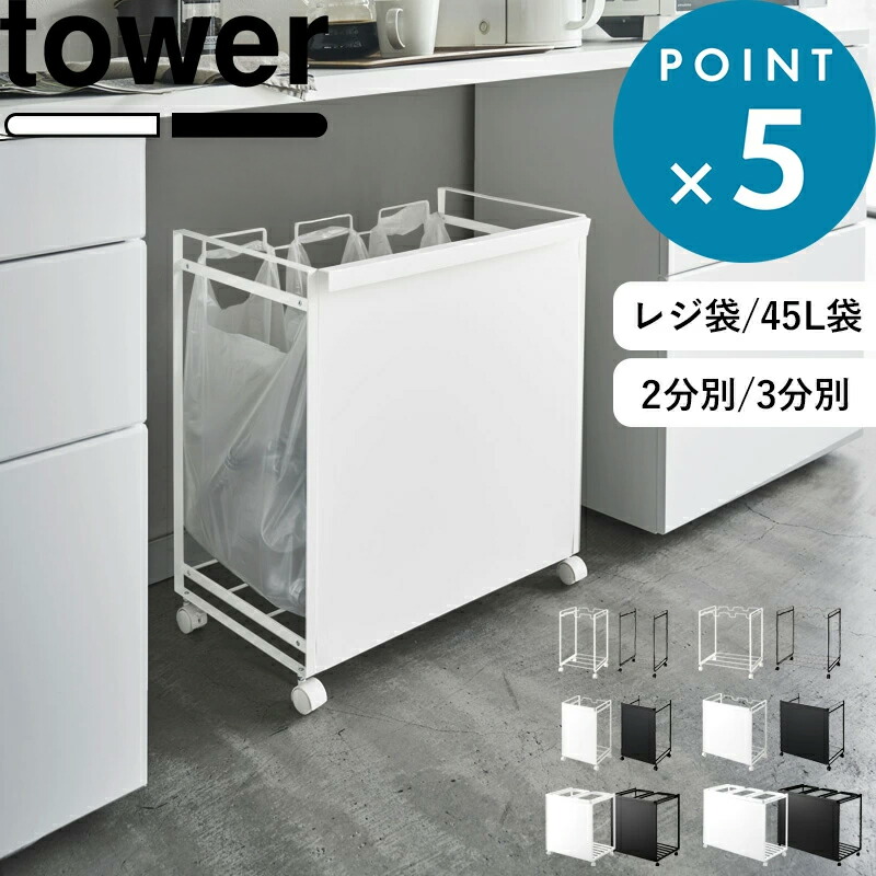 楽天市場】ゴミ箱 分別 レジ袋 目隠し分別ダストワゴン 2分別 タワー