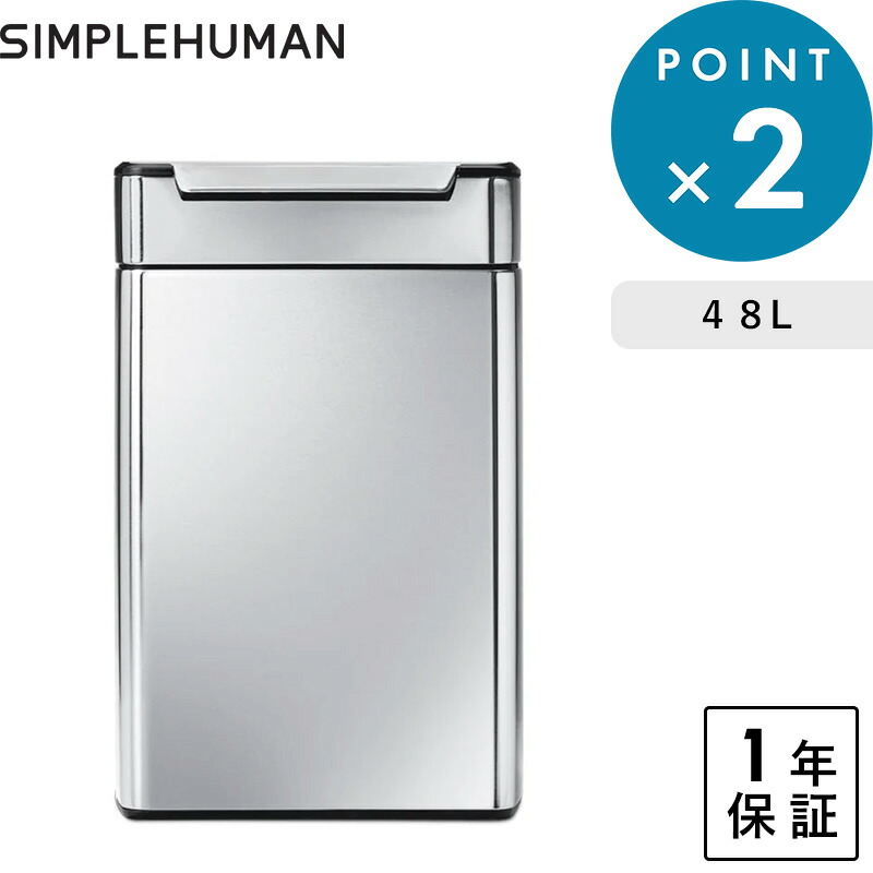 【正規販売店】 《 シンプルヒューマン 分別タッチバーカン 48L 》 CW2018 シルバー タッチバーダストボックス プッシュ開閉式 分別タイプ ゴミ箱 ふた ステンレス 生ゴミ 分別 ステンレス いたずら 防止 48リットル 高級感 デザイン 雑貨 simplehuman