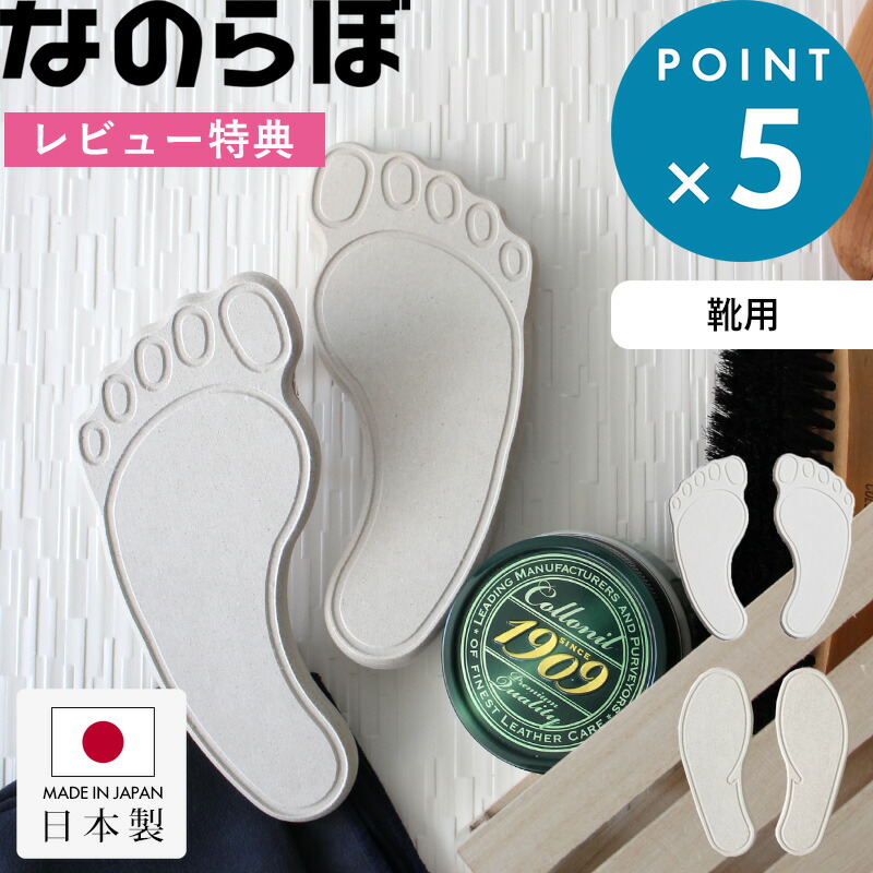 楽天市場 着後レビューでキッチンタワシ他 ノンアスベスト 日本製 珪藻土で靴の除湿 消臭 なのらぼ足快シューズドライ 1足分 靴 消臭剤 臭い 乾燥 除湿剤 湿気取り シューケア スニーカー パンプス ブーツ におい 梅雨 革靴 おしゃれ 宇部 ギフト