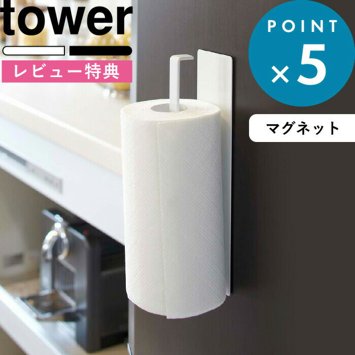 楽天市場】tower 《 キッチンペーパーホルダー タワー 》 シンプル おしゃれ キッチン収納 キッチンロールペーパー キッチンペーパー 縦型  ペーパーホルダー スタンド キッチン収納 キッチン 収納 雑貨 6781 6782 ホワイト ブラック モノトーン 山崎実業 YAMAZAKI タワー  ...