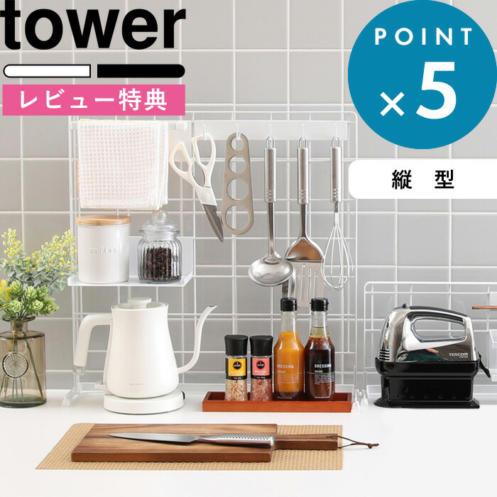 ワイヤー パネル 《 キッチン自立式メッシュパネル タワー 》 tower モノトーン ブラック ホワイト 4177 4178 白 スタンド 棚 収納  台 フック まな板 調味料 ストッカー 鍋 蓋 整理 キッチンメッシュパネル 雑貨 おしゃれ 山崎実業 YAMAZAKI タワーシリーズ 絶対一番安い