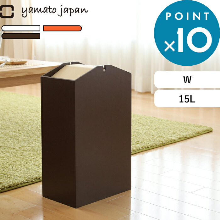 楽天市場】レビュー特典！ ゴミ箱 ヤマトジャパン 《 ARROWS woodie W