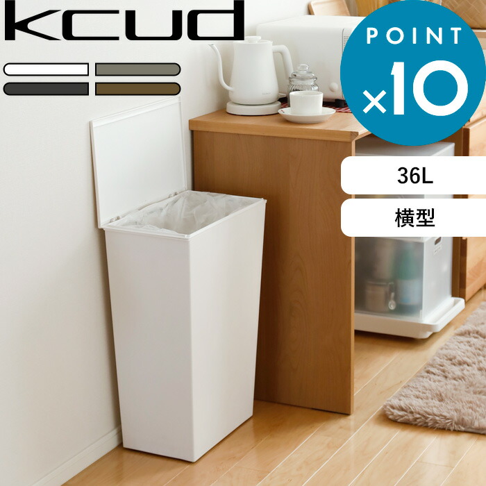 【楽天市場】《着後レビューで今治タオル他》 ゴミ箱 kcud クード