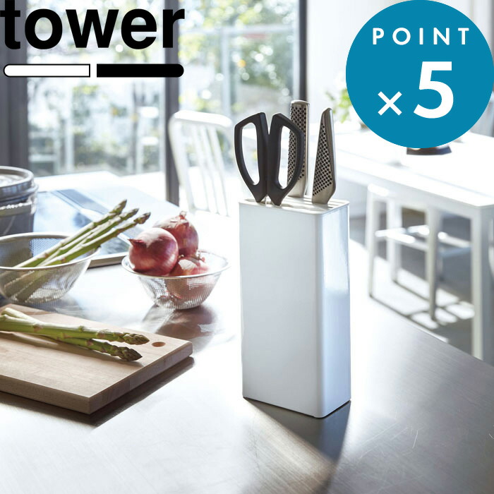包丁スタンド キッチンナイフハサミスタンド タワー Tower 包丁立て 収納 キッチン用品 台所 包丁 ナイフ キッチンばさみ 調理ばさみ 料理ばさみ ハサミ 包丁たて スタンド シンク シンプル おしゃれ 白 黒 3512 3513 山崎実業 Yamazaki タワーシリーズ 福袋セール