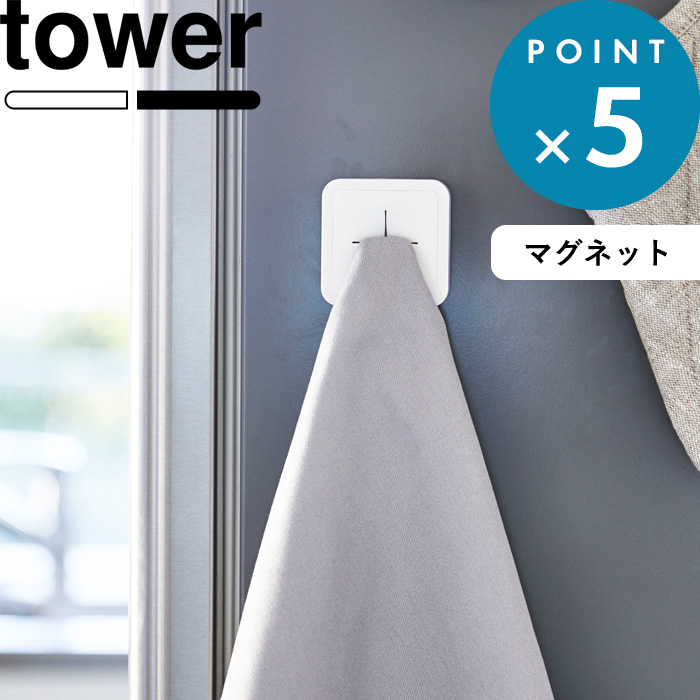 楽天市場 マグネットキッチンタオルホルダー タワー Tower シンプル ハンドタオル ミニハンカチ タオル掛け タオルハンガー タオルホルダー 磁石 洗面所 キッチン 冷蔵庫 便利 4248 4249 ホワイト ブラック 白 黒 モノトーン おしゃれ 山崎実業 Yamazaki タワー