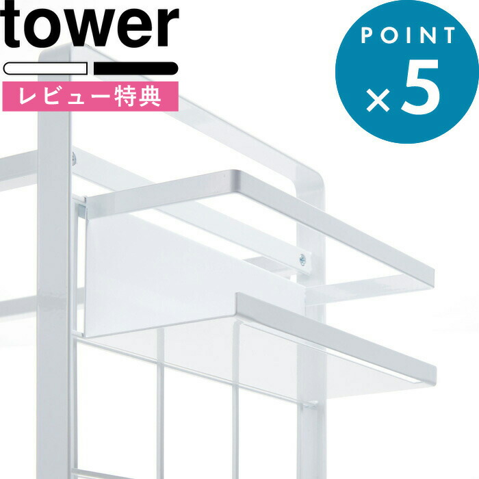 山﨑実業　シンク上 伸縮システムラック tower ホワイト 4点セット Amazon.co.jp: 山崎実業(Yamazaki) シンク上 伸縮 システムラック用