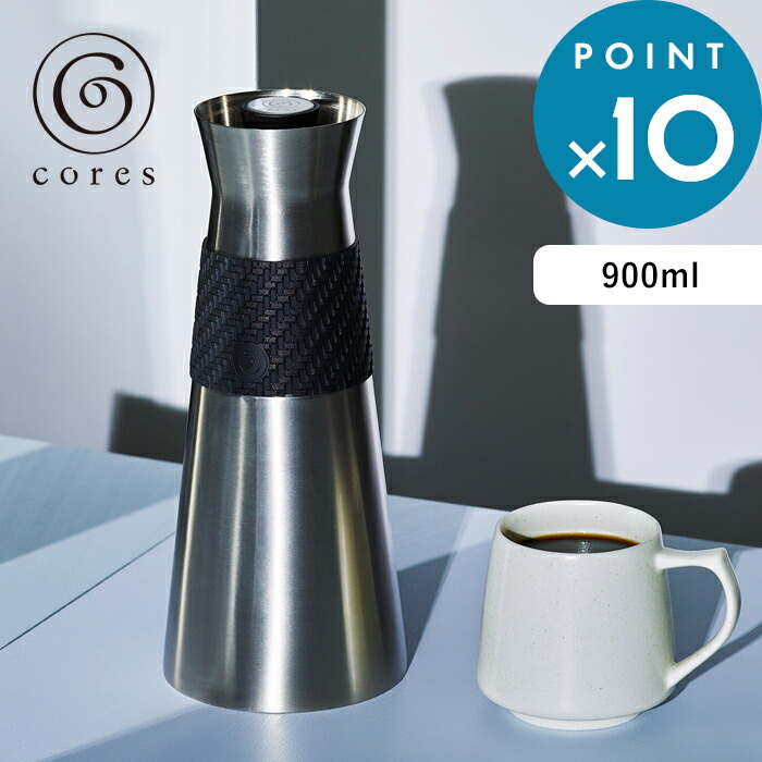 レビュー特典! cores コレス 《 B FLASK GRANDE ビーフラスクグランデ 》 900ml C520BK コーヒーポット カラフェ サーモポット ボトル ドリップ 保温保冷 ホット アイス サーバー フレキシブル ステンレス デザイン おしゃれ インテリア 雑貨