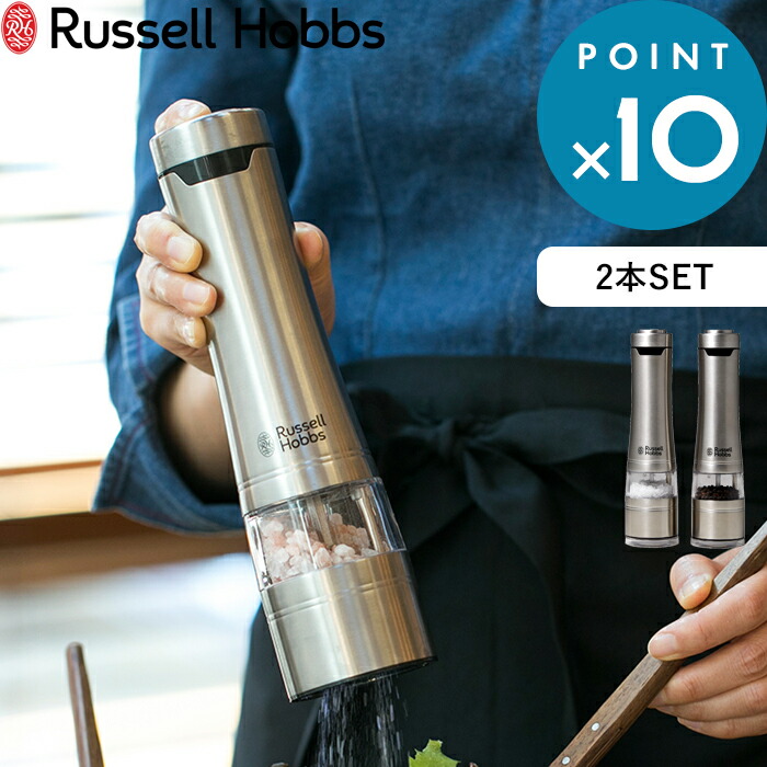 着後レビューで選べる特典》 Russell Hobbs ラッセルホブス Salt Pepper Mill 2SET 電動ミル ソルトアンドペッパー 2本 セット 7922JP 塩 岩塩 胡椒 コショウ 調味料 挽き キッチン家電 調理家電 シンプル デザイン おしゃれ 雑貨 一番の贈り物