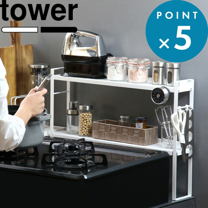 楽天市場 キッチンラック コンロ奥隙間ラック タワー 2段 Tower ホワイト ブラック 白 黒 モノトーン コンロラック コンロカバー 隙間 隙間収納 ガスコンロ 台 ラック 調味料ラック スパイスラック シンプル おしゃれ 5221 5222 山崎実業 Yamazaki タワーシリーズ