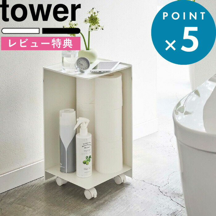 市場 山崎実業 7740収納 タワー tower トイレットペーパーホルダー 7739 お手洗い トレイ付きトイレットペーパースタンド トイレ スリム