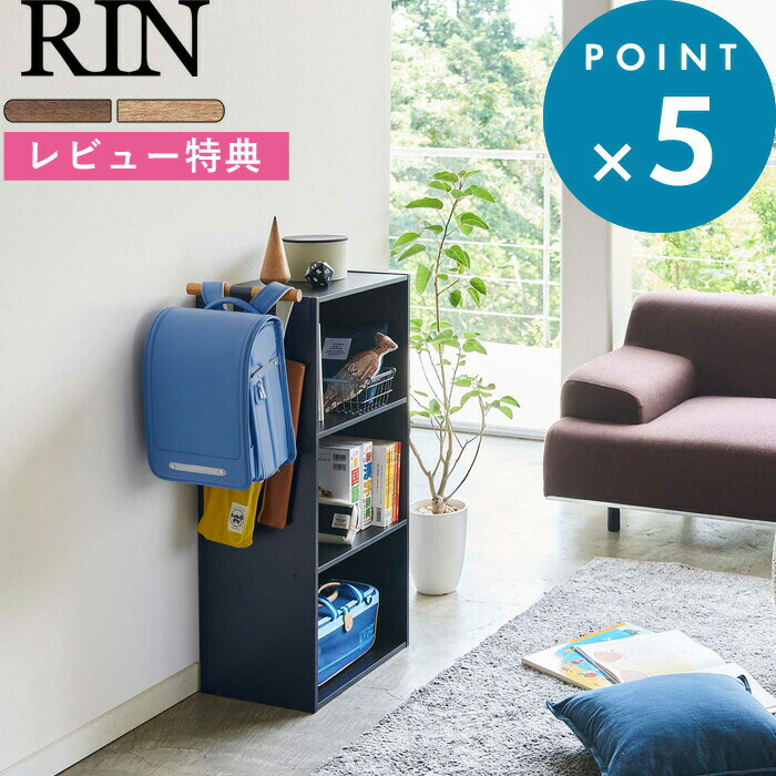 楽天市場 収納ハンガー カラーボックス横 ランドセル リュックハンガー リン Rin 5318 5319 ブラウン ナチュラル 白 黒 天然木 ランドセルハンガー リュック バッグハンガー カラーボックス バッグ 子供 収納 収納雑貨 フック シンプル Yamazaki 山崎実業 リン