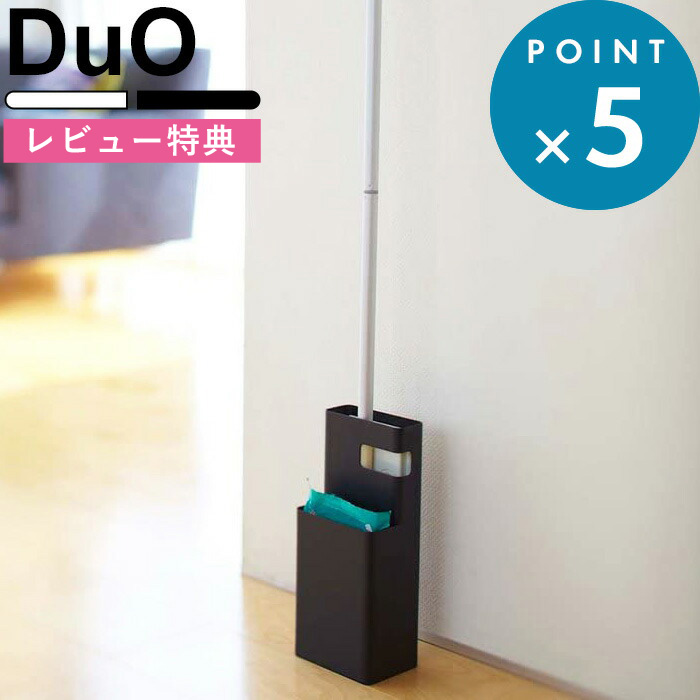 フローリングワイパースタンド デュオ Duo フロアワイパー 収納 スタンド 取り替え 交換 シート 正規店仕入れの クイックル 掃除 クリーン 持ち運び 片付け 7580 シンプル コンパクト デザイン 山崎実業 Yamazaki おしゃれ 生活雑貨 スリム 7579 日用品 楽 スタイリッシュ