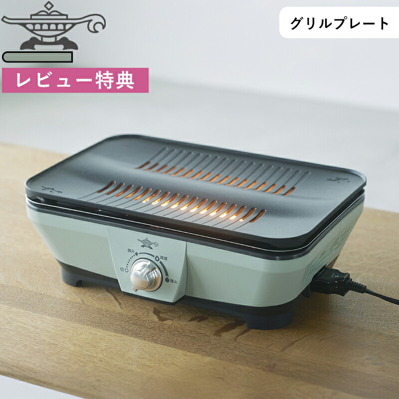 アラジン　グラファイト　マジックグリラーPlus　AMG-G1300A(G) アラジン その他調理家電 グラファイトマジックグリラーPlus