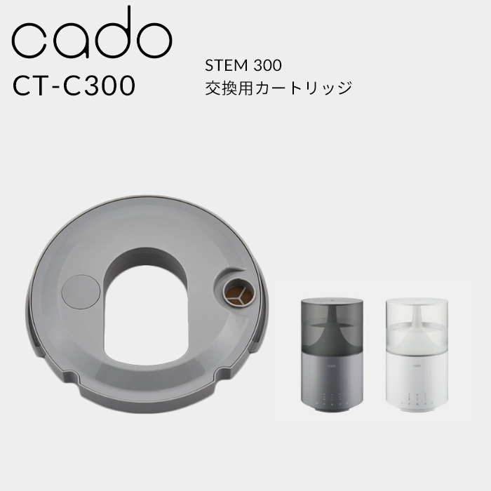 新品カートリッジ付 Cado カドー 加湿器 STEM300 HM-C300 STEM 300（HM-C300） – cado