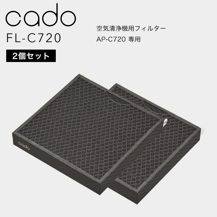 カドー空気清浄機フィルター　FL-C720　純正 カドー空気清浄機フィルター FL-C720 純正 cado 正規販売店 FL-C720