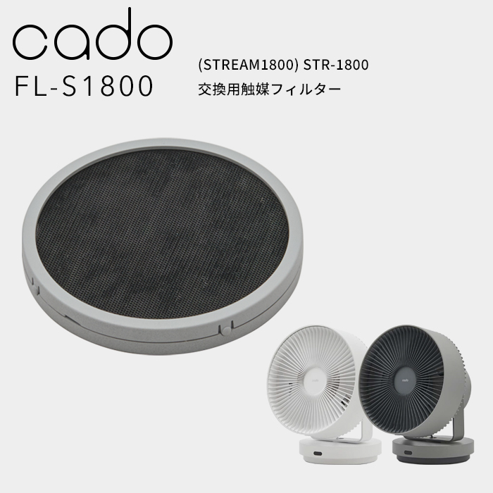 楽天市場】交換用フィルター カドー cado 交換用触媒フィルター
