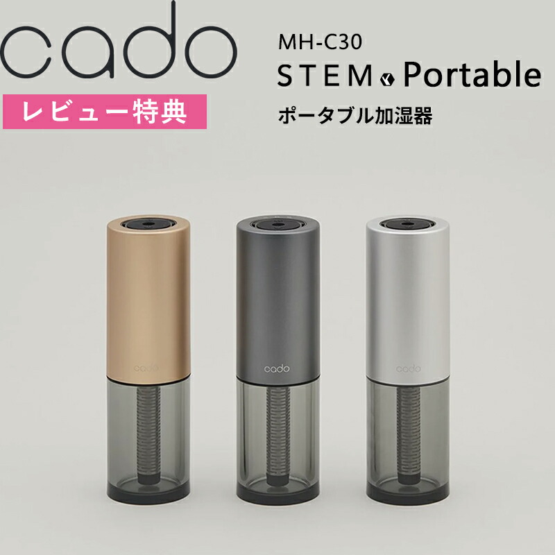 cado STEM portable ゴールド カドー 加湿器 車内 cado STEM portable ゴールド カドー 加湿器 車内 Amazon.co.jp