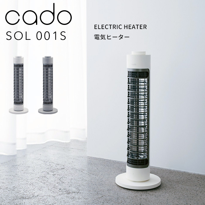 楽天市場】カドー cado 電気ヒーター ソル【特典付き】遠赤外線