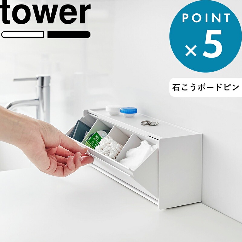 楽天市場】マラソン中+4倍/ RIN 《 山崎実業 スリムサニタリー収納