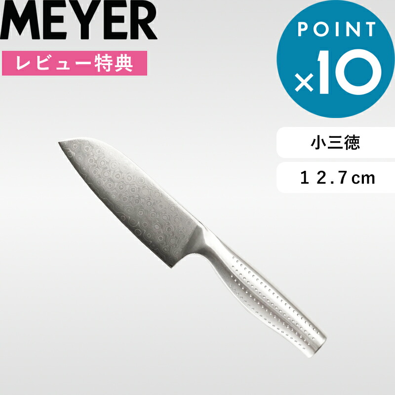 楽天市場】Sセール開催中/ MEYER 《 ダマスカス 三徳包丁 》 マイヤー