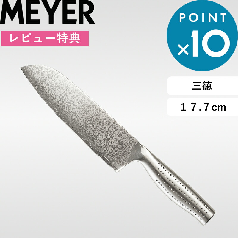 楽天市場】お買物マラソン/ MEYER 《 ダマスカス 小三徳包丁