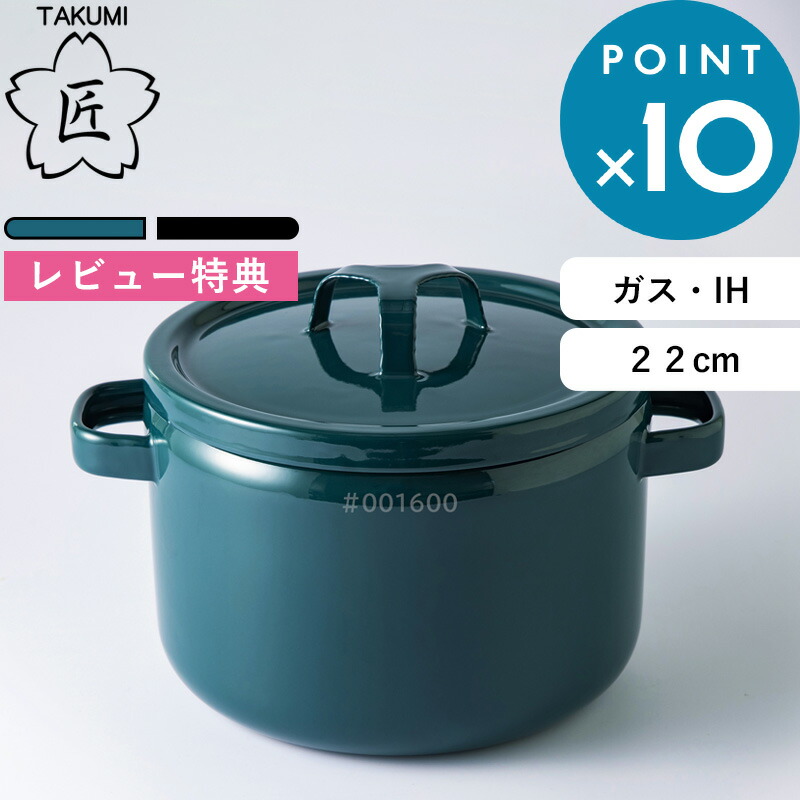 楽天市場】お買物マラソン/ 富士ホーロー 《 匠シリーズ 両手鍋