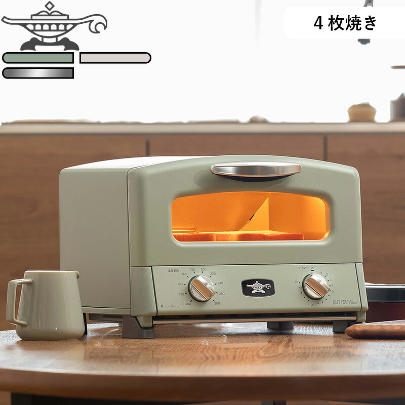 レビュー特典！ Alladin アラジン 《 グラファイト グリル＆トースター 4枚焼き 》 オーブントースター トースター トースト グラファイト パン グリル 発熱0.2秒 調理 AGT-G13B 4枚焼き 4枚 グリーン ホワイト シルバー キッチン 家電 15分 調理 美味しい おしゃれ