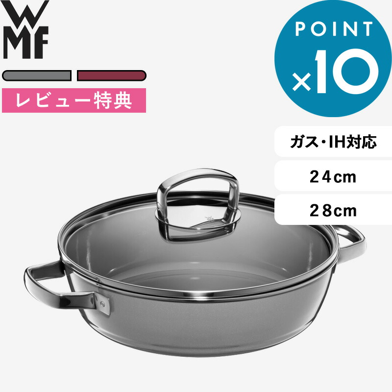 お買物マラソン/ WMF 《 フュージョンテック ミネラル ロースター 24cm / 28cm 》 ガス・IH対応 両手鍋 浅型鍋 2サイズ ガス火 IH 焼き 炒め 蒸し 煮込み 煮物 炊き込み 料理 丈夫 キッチンツール 調理 シンプル W0515835290 W0515845290 W0515825290 W0520515291 PL RQ｜BATH ROOM　バスルーム
