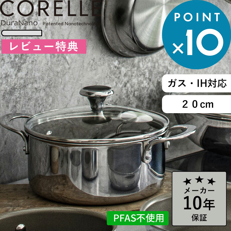 お買物マラソン/ CORELLE 《 コレール キャセロール 20cm ガラスふた付き 》 PFASフリー 焦げ付きにくい 鍋 なべ 両手鍋 ガス火 直火 IH 対応 蓋付き 強火可 食洗機対応 10年保証 長持ち シルバー ステンレス 高級感 おしゃれ シチュー カレー CSC20SVWL