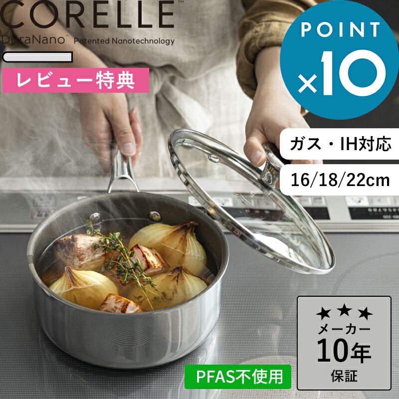 お買物マラソン/ CORELLE 《 コレール ソースパン 16cm 18cm マルチパン 22cm ガラスふた付 》 ノンシリコーン PFASフリー 焦げ付きにくい 鍋 なべ 片手鍋 ガス火 直火 IH 対応 蓋付き 強火可 食洗機対応 10年保証 長持ち シルバー 高級感 シンプル CSS18SVWL｜BATH ROOM　バスルーム