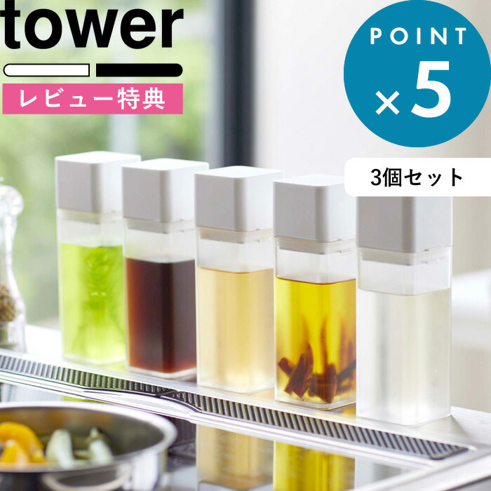 楽天市場】レビュー特典！ オイルポット 《 山崎実業 詰め替え用