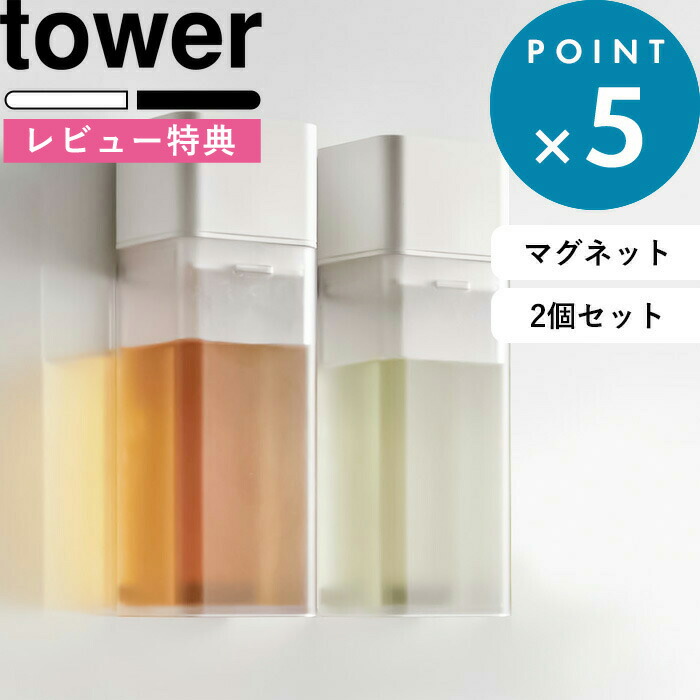 楽天市場】調味料入れ 《 マグネット調味料ボトル タワー 3個セット 》 tower ホワイト ブラック 白 黒 SET マグネット 浮かせる  壁面収納 オイル オリーブオイル 醤油 調味料 オイルボトル 液だれしない 注ぎやすい 収納 整理整頓 スクエア 5718 5719 タワーシリーズ  ...