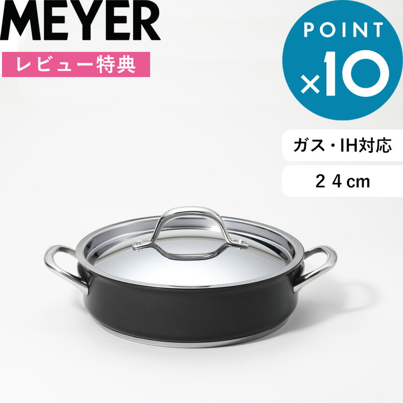 楽天市場】送料無料 訳あり MEYER マイヤーサーキュロン浅型両手鍋2点
