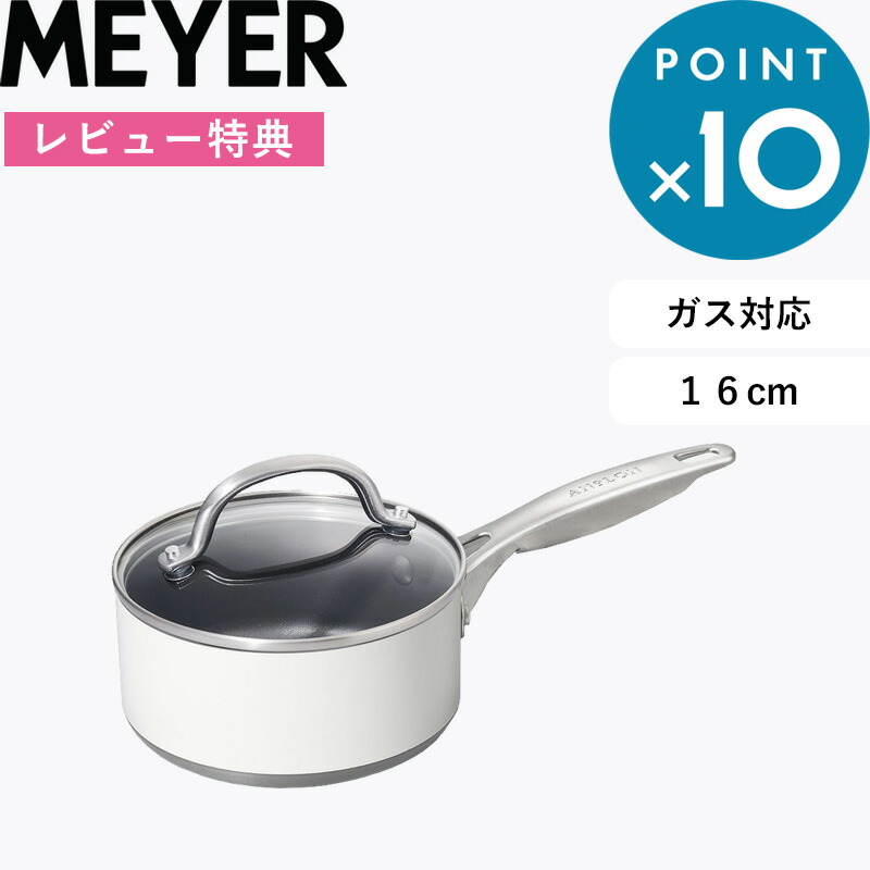 【未使用】マイヤー　サーキュロン　エクセレンス　片手鍋　16cm MEYER 特典付 マイヤー サーキュロン エクセレンス 片手鍋 16cm