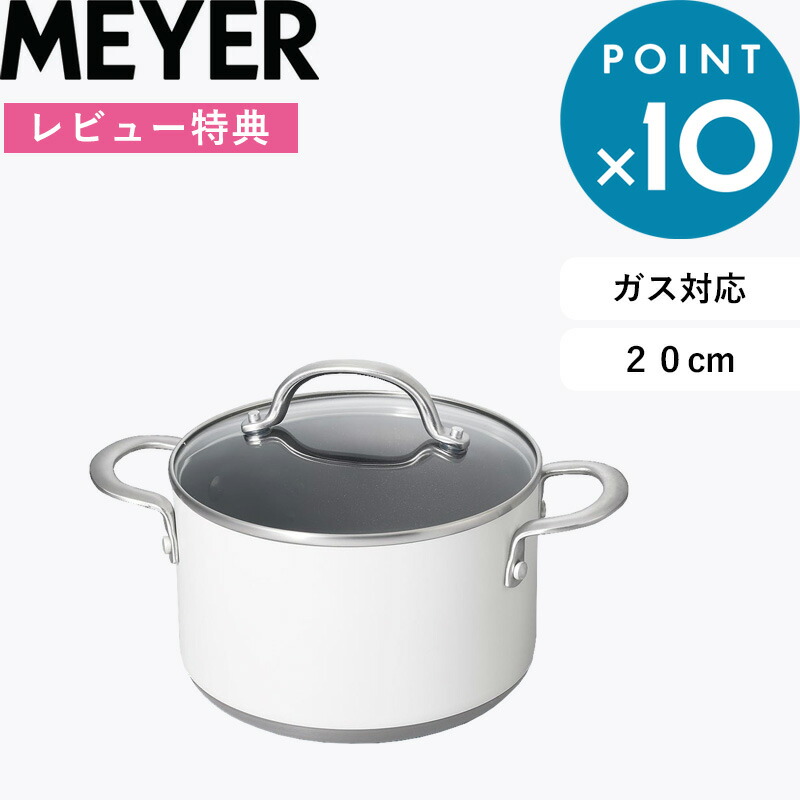 楽天市場】レビュー特典！ MEYER 《 アナロン ルクス 両手鍋 20cm