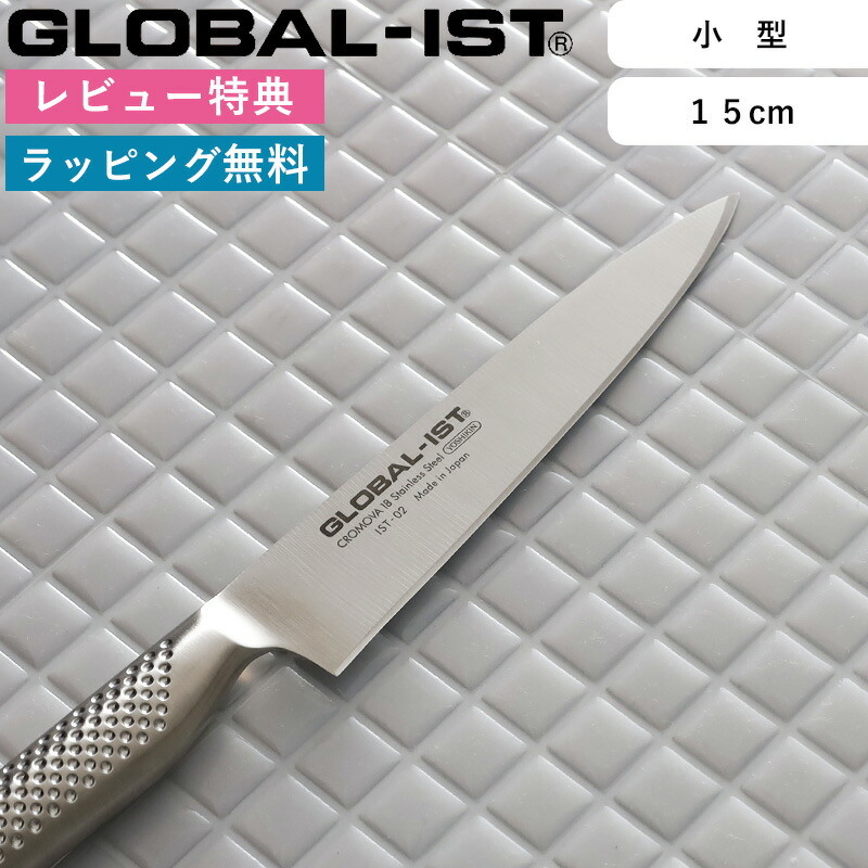 お買物マラソン/ ペティナイフ 《 GLOBAL-IST 小型 15cm IST-02 》 グローバル イスト ペティナイフ ペティーナイフ 小型 三徳 包丁 一体型 オール ステンレス シルバー 右利き 左利き おしゃれ 人気 吉田金属工業 YOSHIKIN 日本製 ギフト プレゼント|BATH ROOM バスルーム