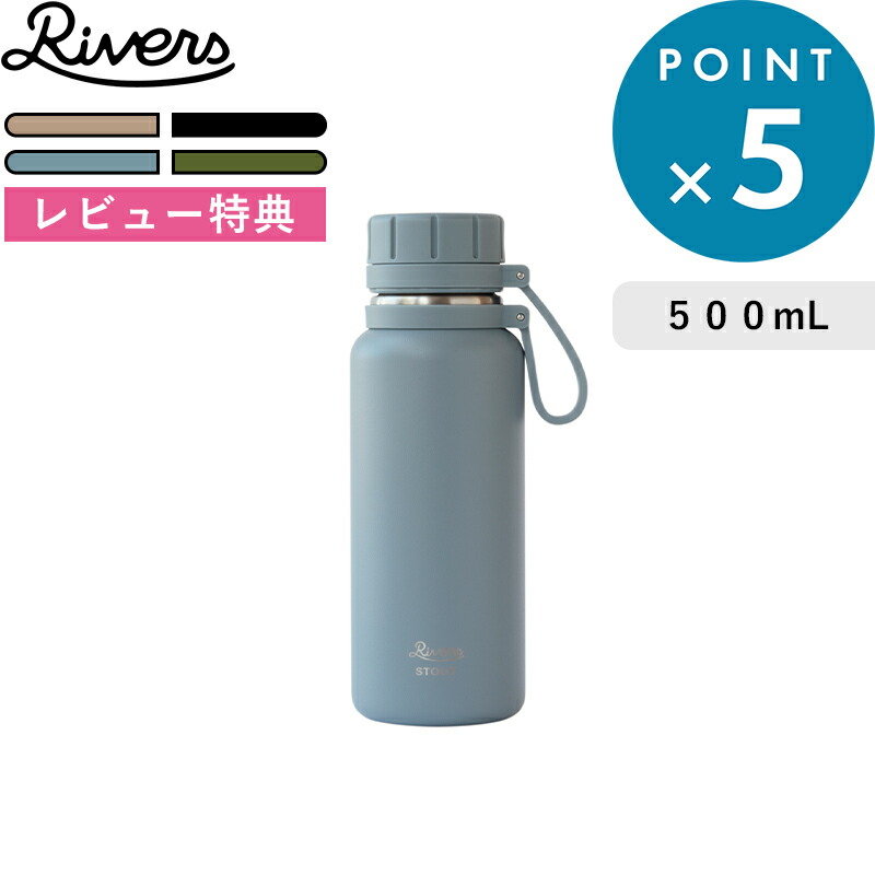 楽天市場】レビュー特典！ RIVERS リバーズ 《 バキュームフラスク